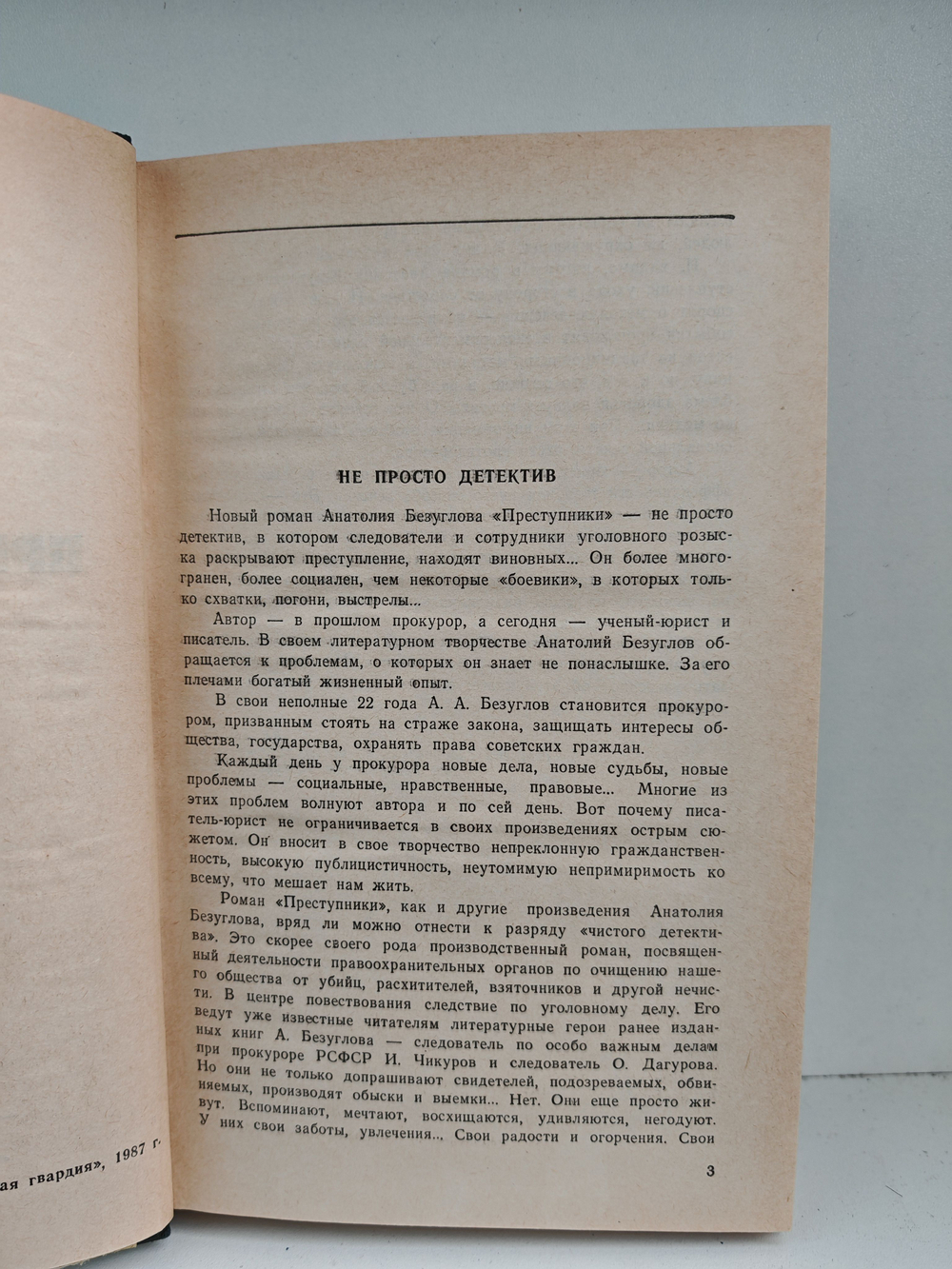 Преступники