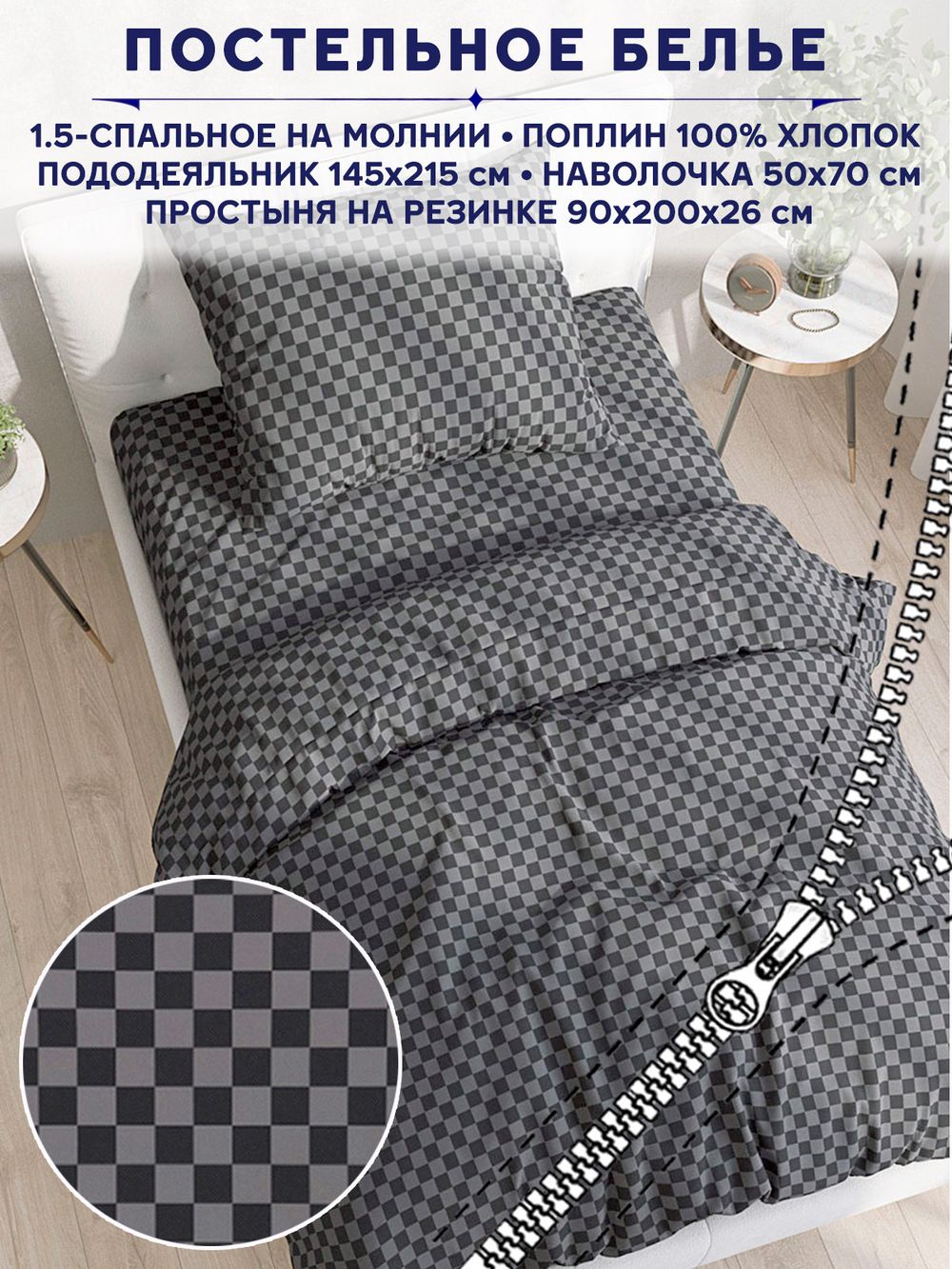 Постельное белье Сказка "Роджер" 1,5-сп   наволочка 50х70 1шт Простынь на резинке 90х200 см  Пододеяльник 145х215 см