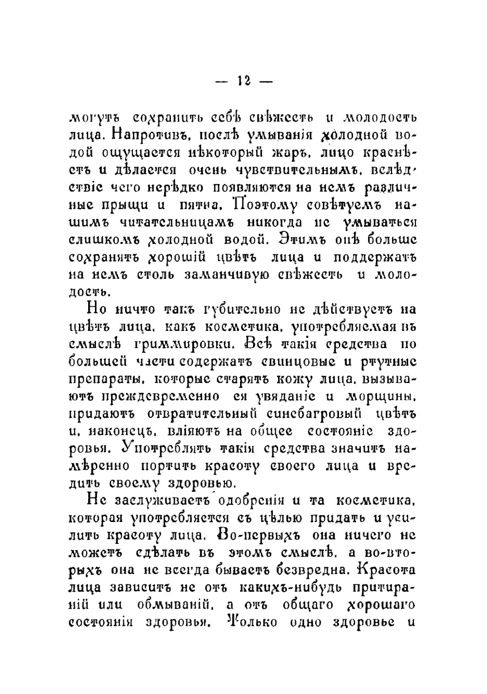 Светская благовоспитанная молодая женщина. Сборник правил и наставлений, как держать себя с тактом во всех слоях общества и дома | Светлов О.П.