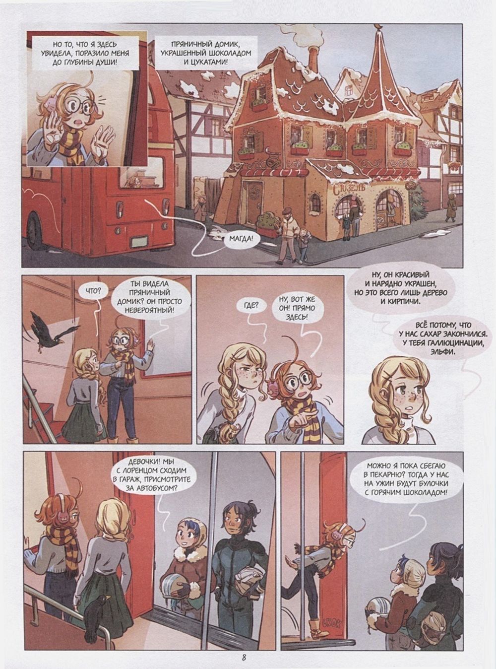 Комикс Гримуар Эльфи. Книга 3. Пряничное приключение