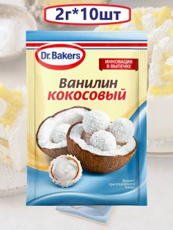 Ванилин кокосовый 2 г * 10 шт