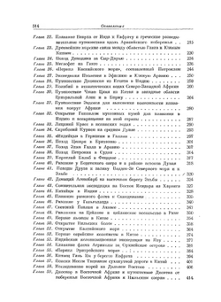 Неведомые земли. Том 1 | Р. Хенниг