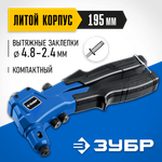 ЗУБР П-300, 2.4 - 4.8 мм, 195 мм, компактный литой заклепочник, Профессионал (311933)