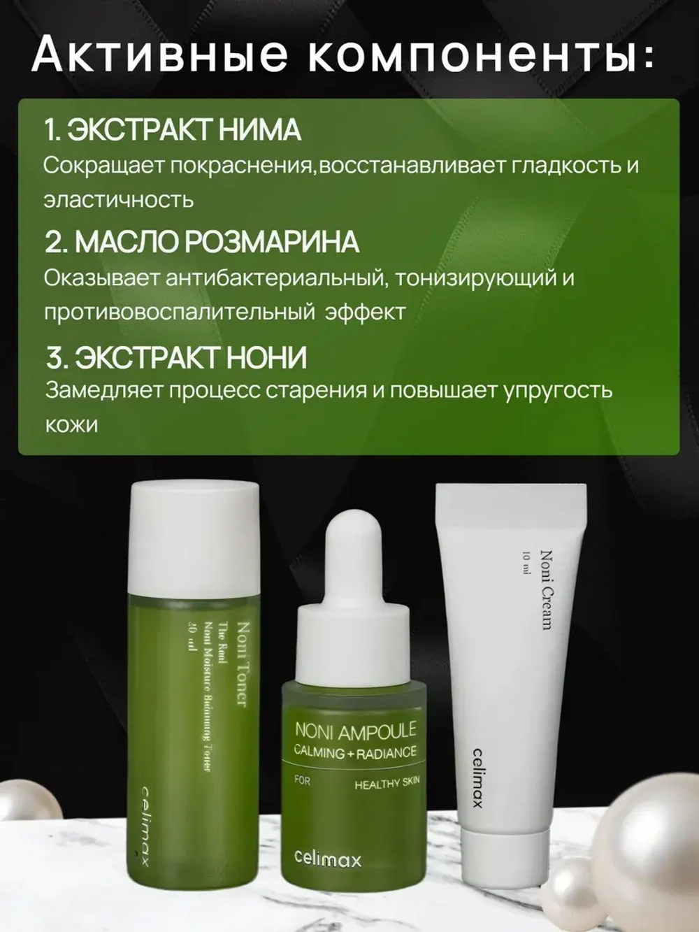 Celimax Набор миниатюр для лица The Real Noni Starter