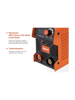 Инверторный сварочный аппарат (220 А; дисплей; кабель 2.5+1.5 м) Gigant GWM-220
