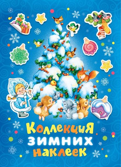 Коллекция зимних наклеек (синяя)
