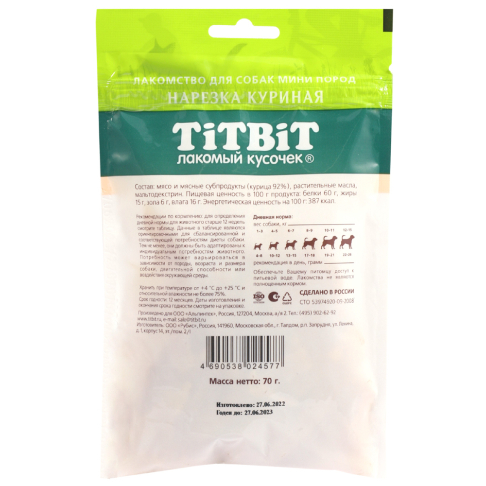 Нарезка TITBIT куриная для собак мини пород, 70 гр