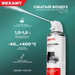 Пневматический очиститель (сжатый воздух), 520мл (400мл), аэрозоль REXANT