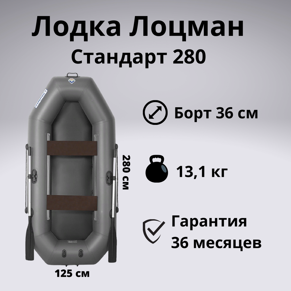 Лодка гребная ПВХ Лоцман Стандарт 280