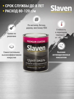 Грунт-эмаль SLAVEN 3 в 1, краска по металлу, по ржавчине, быстросохнущая, полуматовое покрытие, черный RAL 9005, 1.1 кг