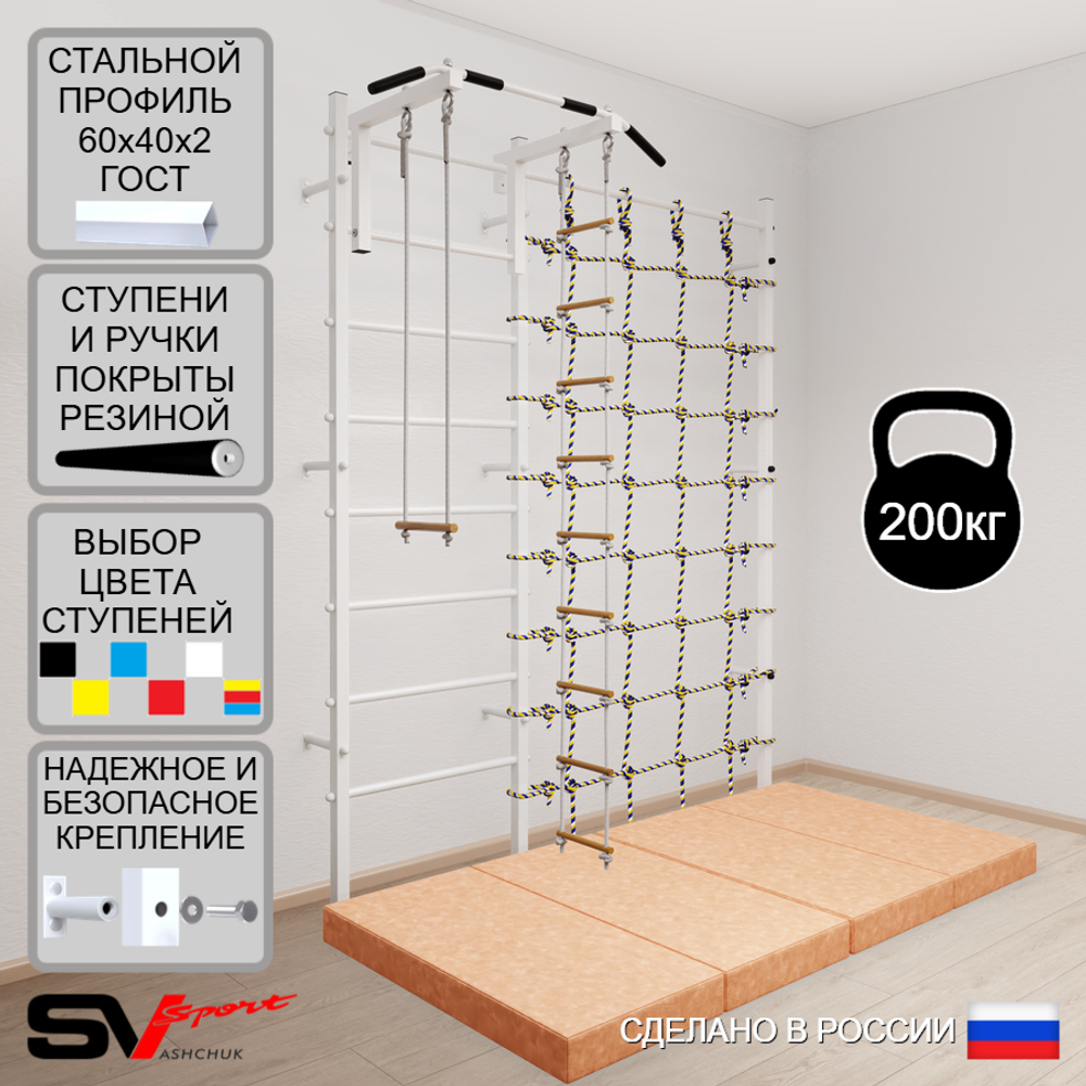 Шведская стенка Sv Sport усиленная 61840 (Турник стандарт/Лестница/Трапеция/Мат 2м/Канатный лаз)