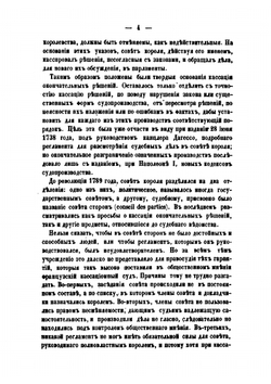 Очерк кассационного порядка отмены решений по судебным уставам 1864 года | Н.А. Буцковский