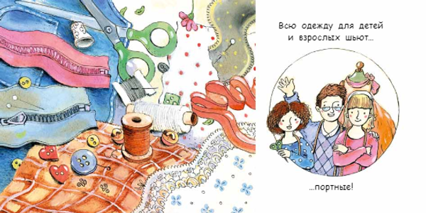 Портной. Книжка-малышка