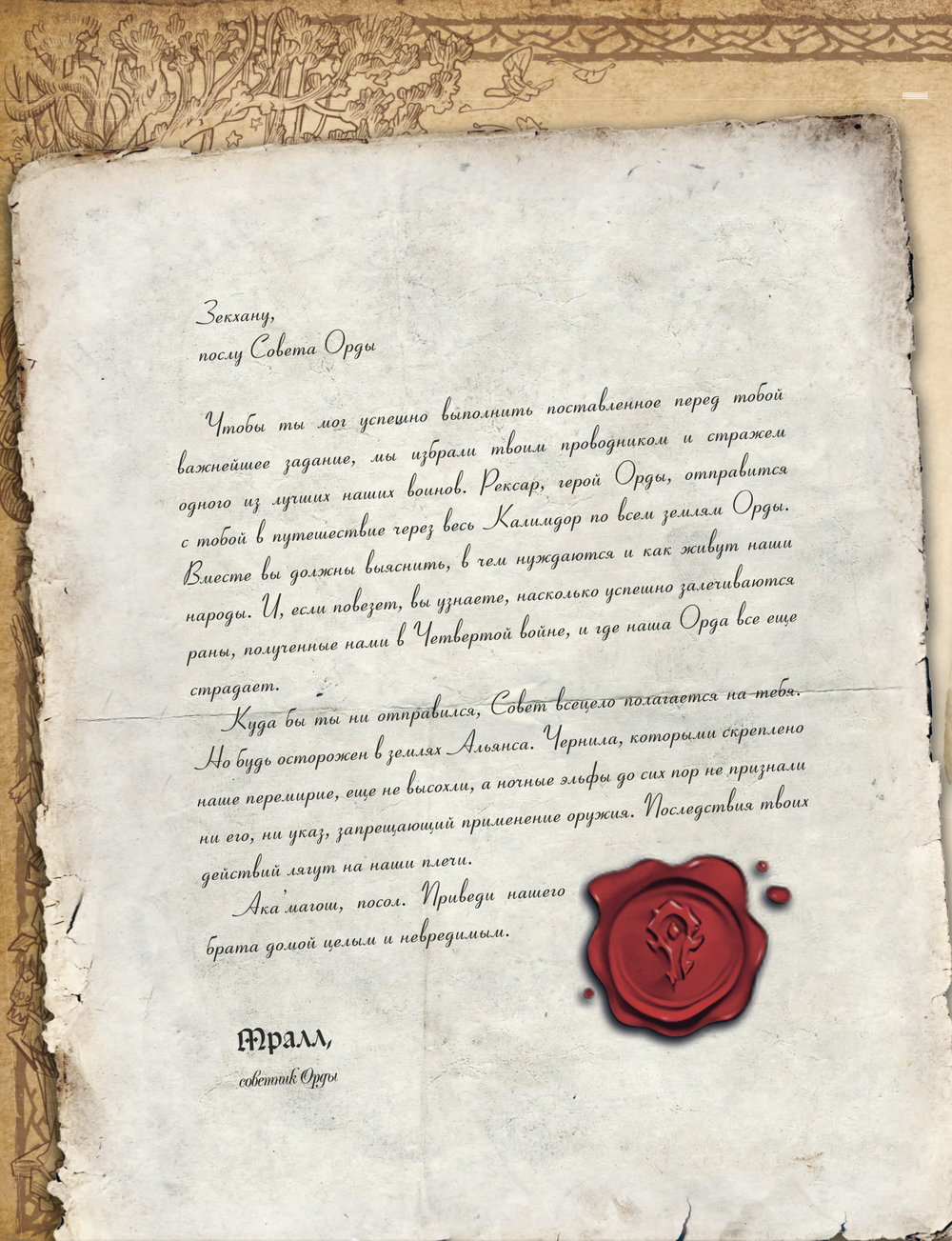 World of WarCraft. Энциклопедия Азерота. Калимдор