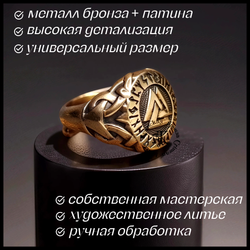 Кольцо-печатка "Валькнут" литье художественное , бронза