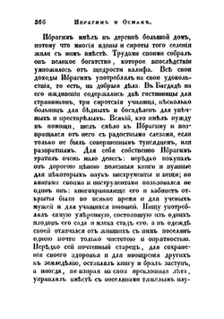 Сочинения Измайлова. Том 2 | Измайлов Александр Ефимович