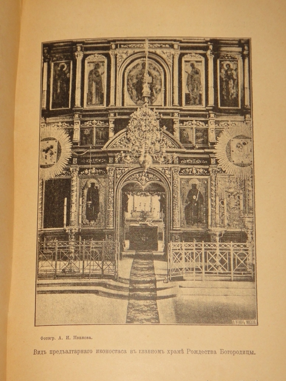 "Историческое описание церкви Рождества Богородицы, что на Бутырках, в г. Москве". А.Ансеров. 1892г.