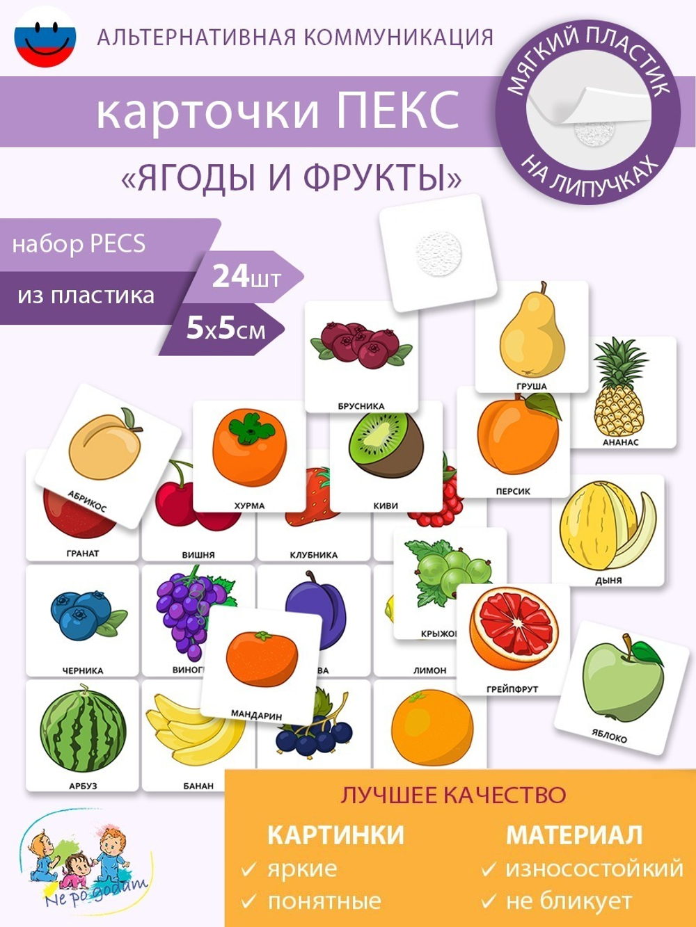 Набор карточек ПЕКС/PECS "Ягоды и фрукты"