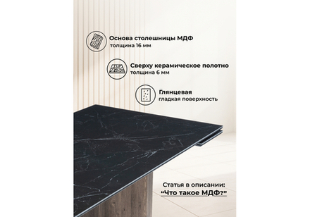 Керамический стол Woodville Монерон 180(240)x90 shakespeare black, орех кантри