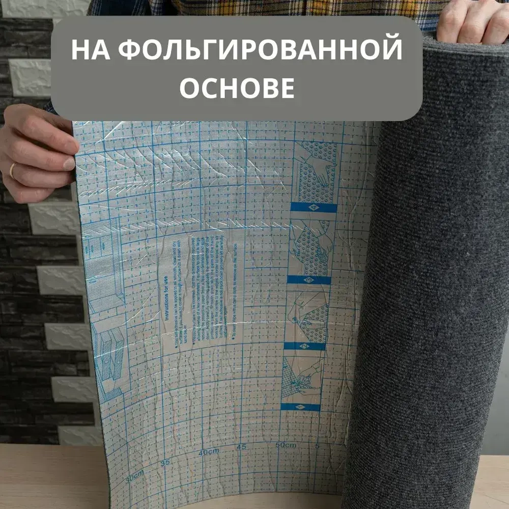 Ковролин для пола и стен самоклеящийся