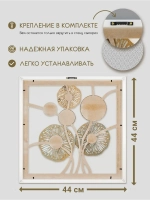 Декор для дома на стену 44*44 см