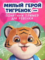 Сказкотерапия. Мне не скучно одному