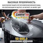 Пленка антигравийная PPF 8,5 mil ControlTek, рулон (размер 1,524x15м.)