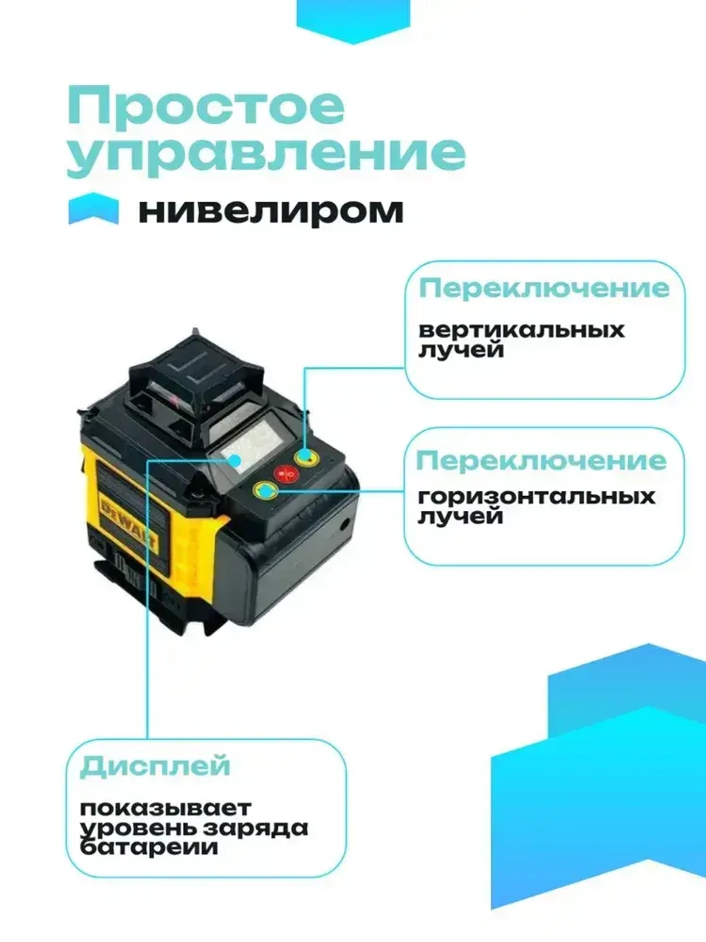 Лазерный уровень DeWalt / нивелир 16 лучей