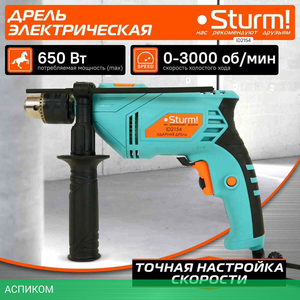 Дрель Sturm! ID2154