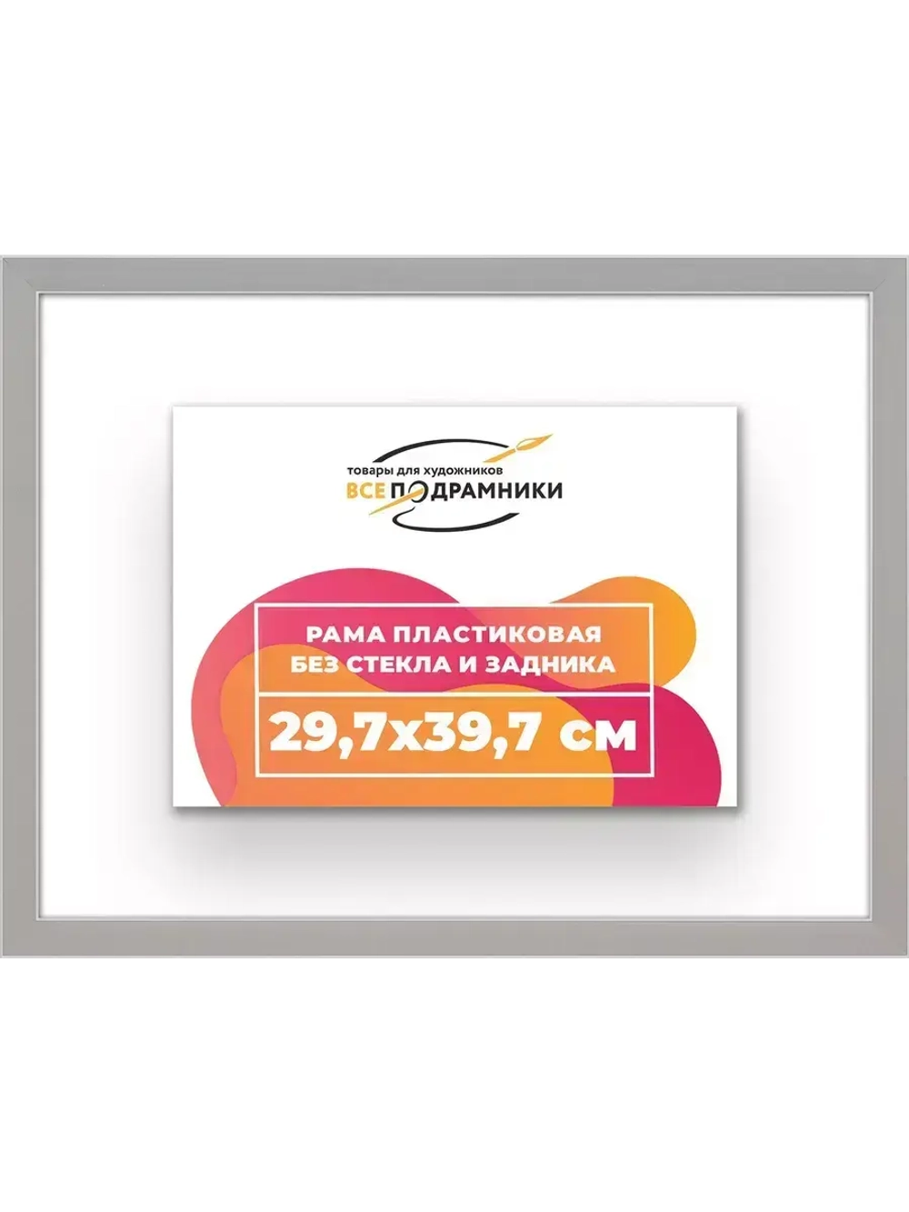 Рама 29,7x39,7 для картин и фотографий