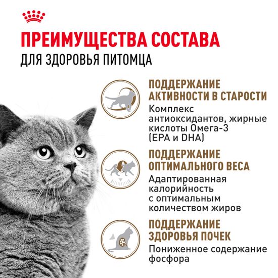 Royal Canin Ageing Sterilised 12+ для стерилизованных кошек и кастрированных котов старше 12 лет