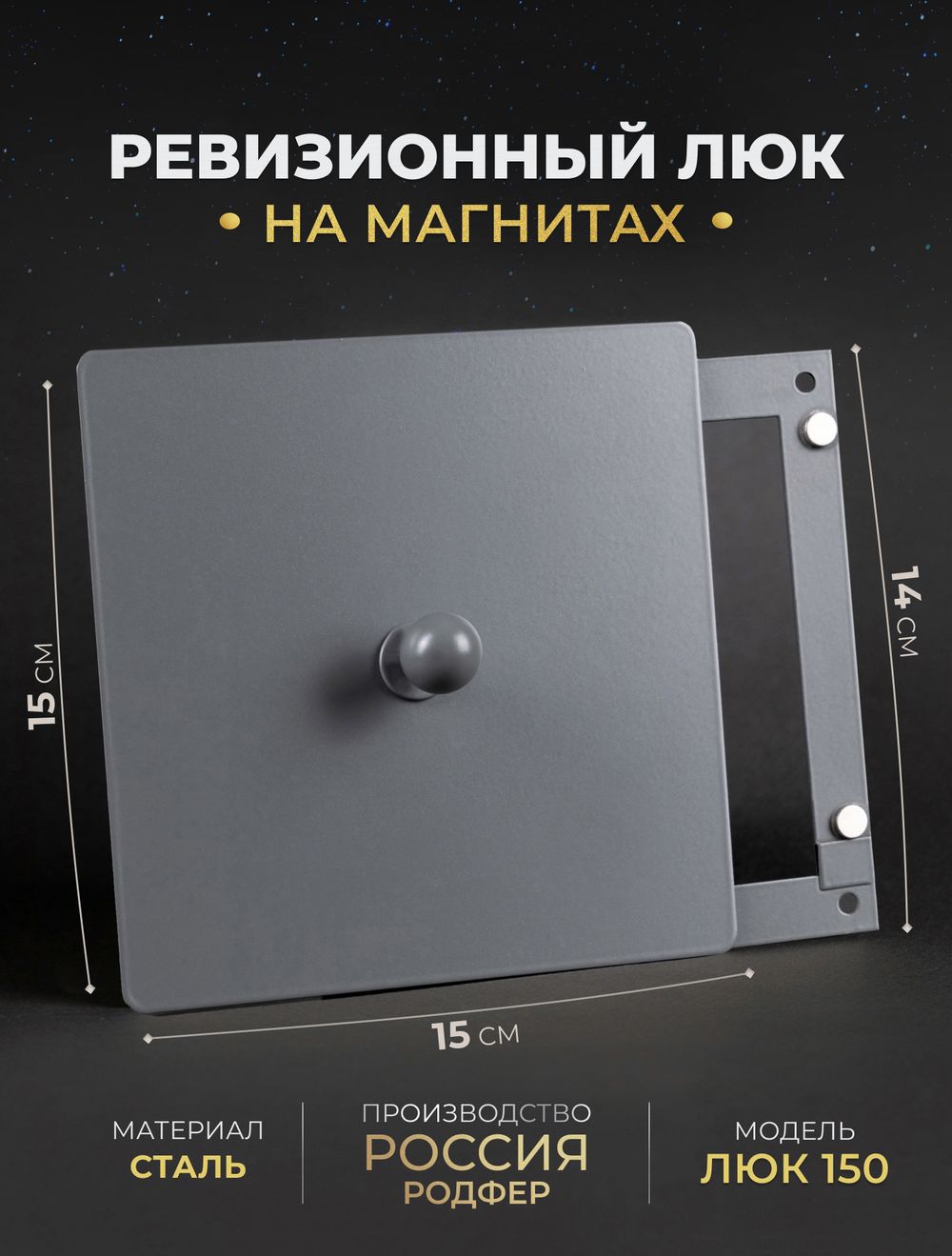 Люк Ревизионный 150х150 Серый