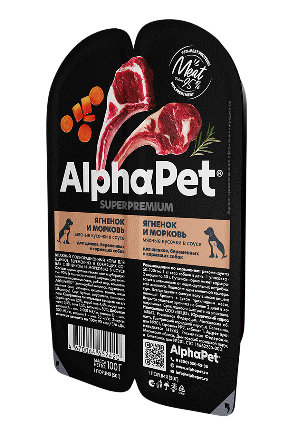 AlphaPet Superpremium для собак и щенков ягненок и морковь мясные кусочки в соусе 100гр.