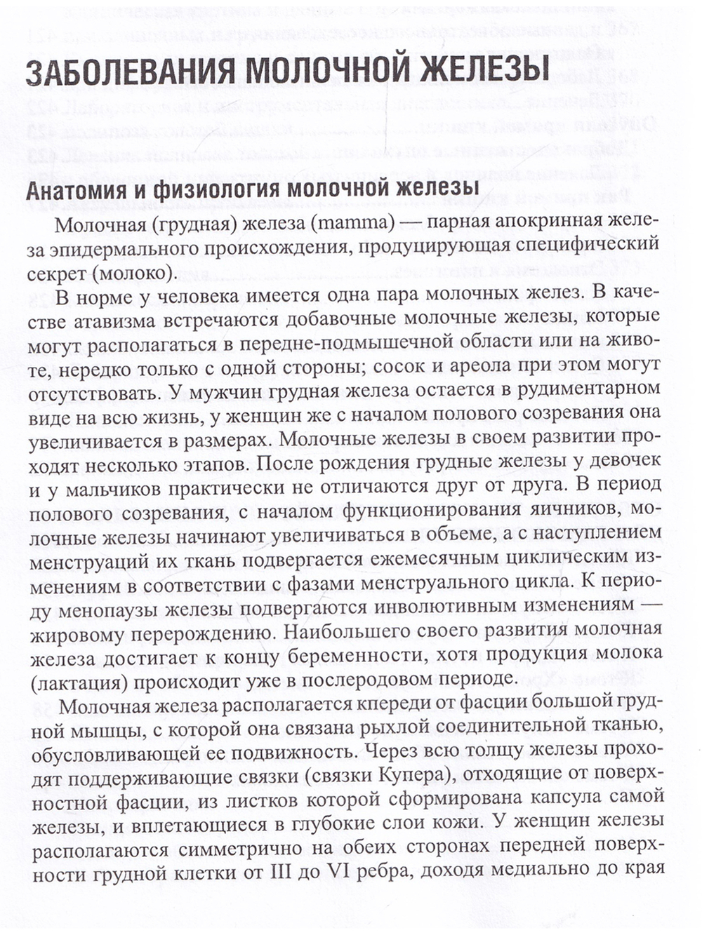 Избранные лекции по факультетской хирургии.