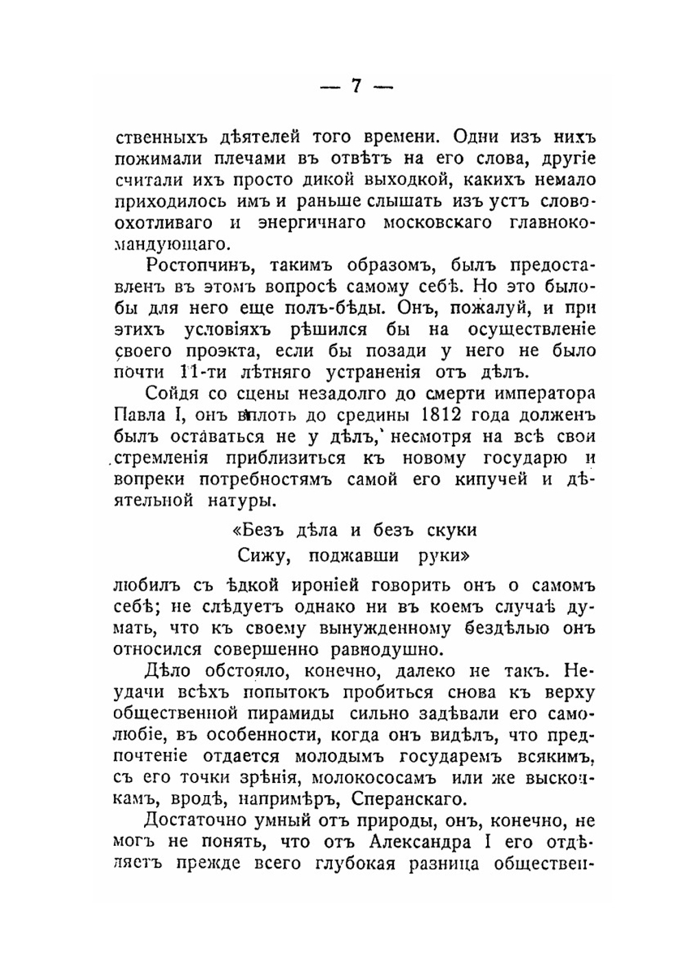 Ростопчин и Кутузов. Россия в 1812 году | И.Ф. Шницлер