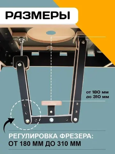 Лифт для фрезера в стол, микролифт, приспособление для фрезера по дереву, лифтоп.