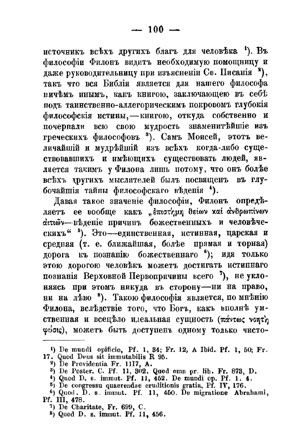 Учение о Логосе у Филона Александрийского и Иоанна Богослова. Выпуск 2. Логос в сочинениях Филона Александрийского | М.Д. Муретов