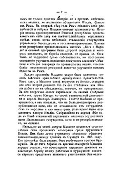 Обязанности человека | Мадзини Джузеппе
