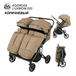 Прогулочная коляска для двойни ( коричневый )