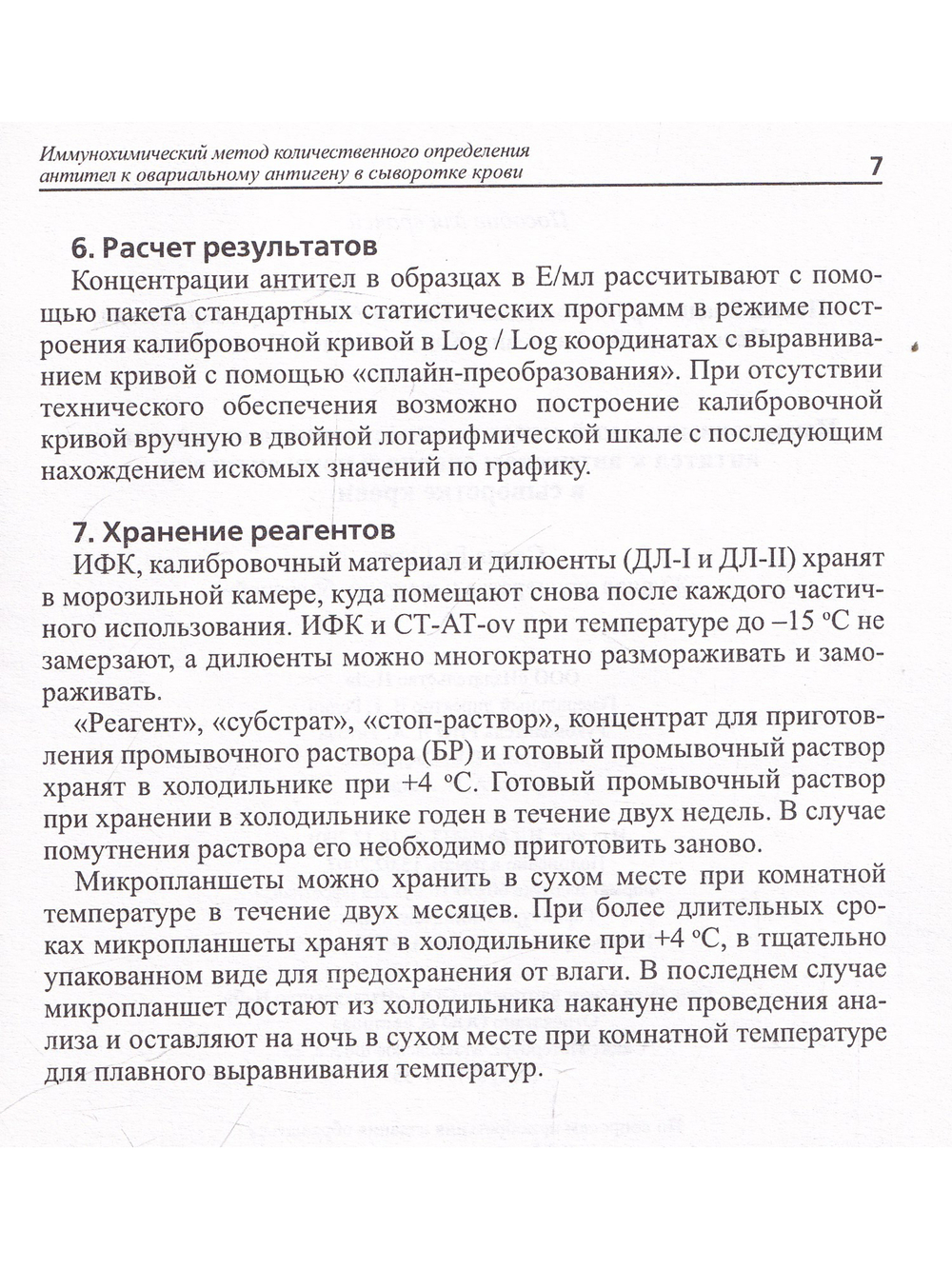 Иммунохимический метод количественного определения антител к овариальному антигену в сыворотке крови