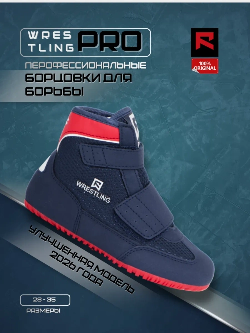 Борцовки детские на липучке