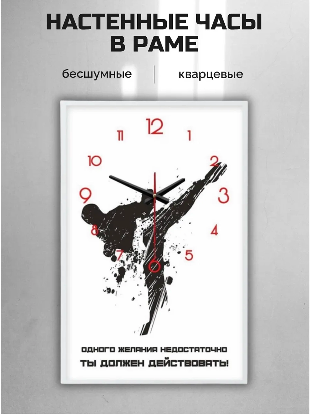 Часы Тхэквондо настенные белые