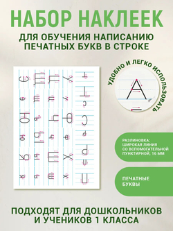 Наклейки "Алфавит" №2, 10 шт
