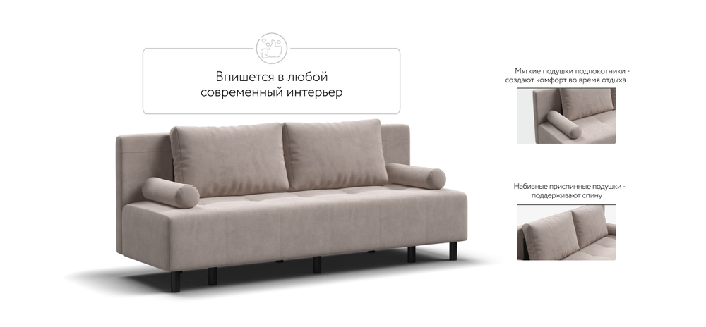 Диван Бостон Мини monolit латте