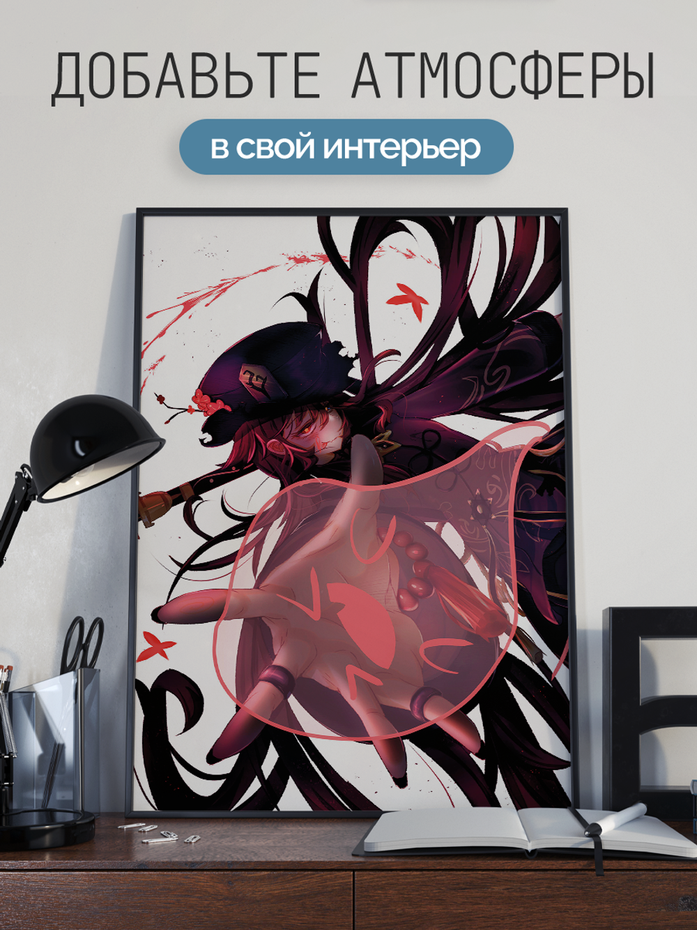 Постер плакат Ху Тао С Симпатичным Призраком Genshin Impact Геншин Импакт
