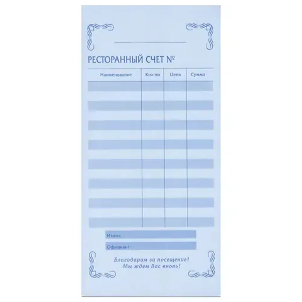 Бланки самокопирующиеся Ресторанный Счёт А5, 50л, обложка с подложкой, No name