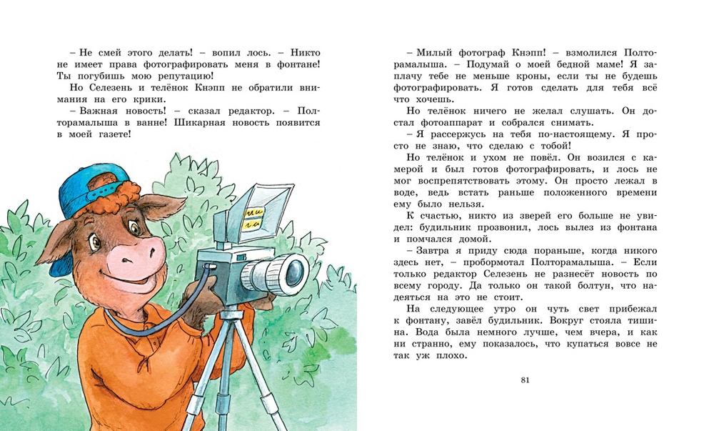 Жили-были То и Сё в городе Небось