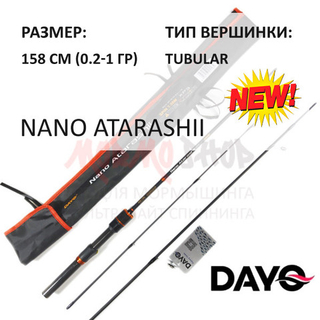 Комплект DAYO NANO ATARASHII 158см + DAYO EDEN 800 + DAYO X4 UPGRADE 0,045мм
