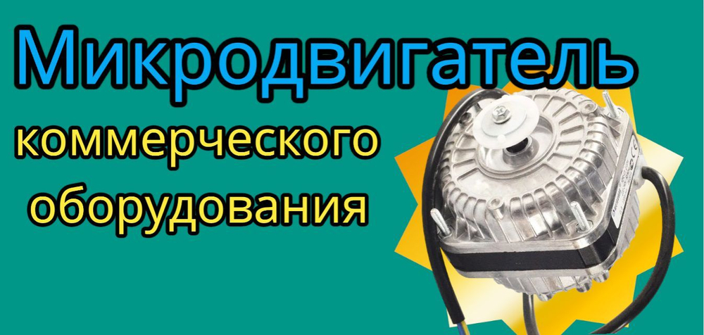 Микродвигатель 5Вт/220В, YZF-05-13