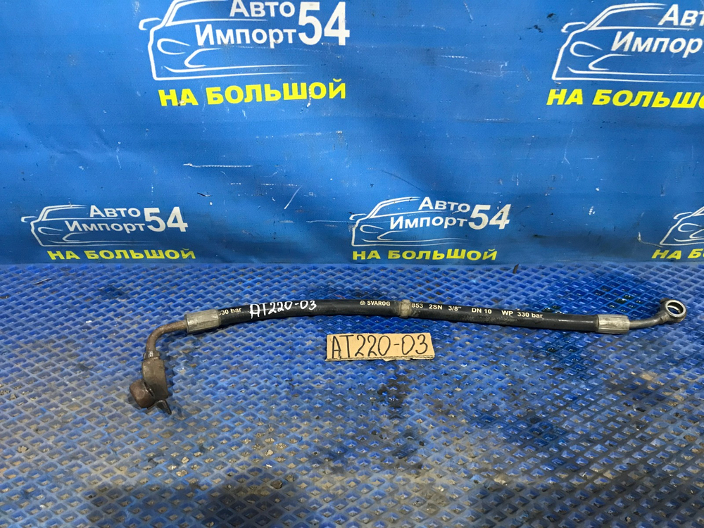 Шланг высокого давления ГУР TOYOTA AVENSIS 1999